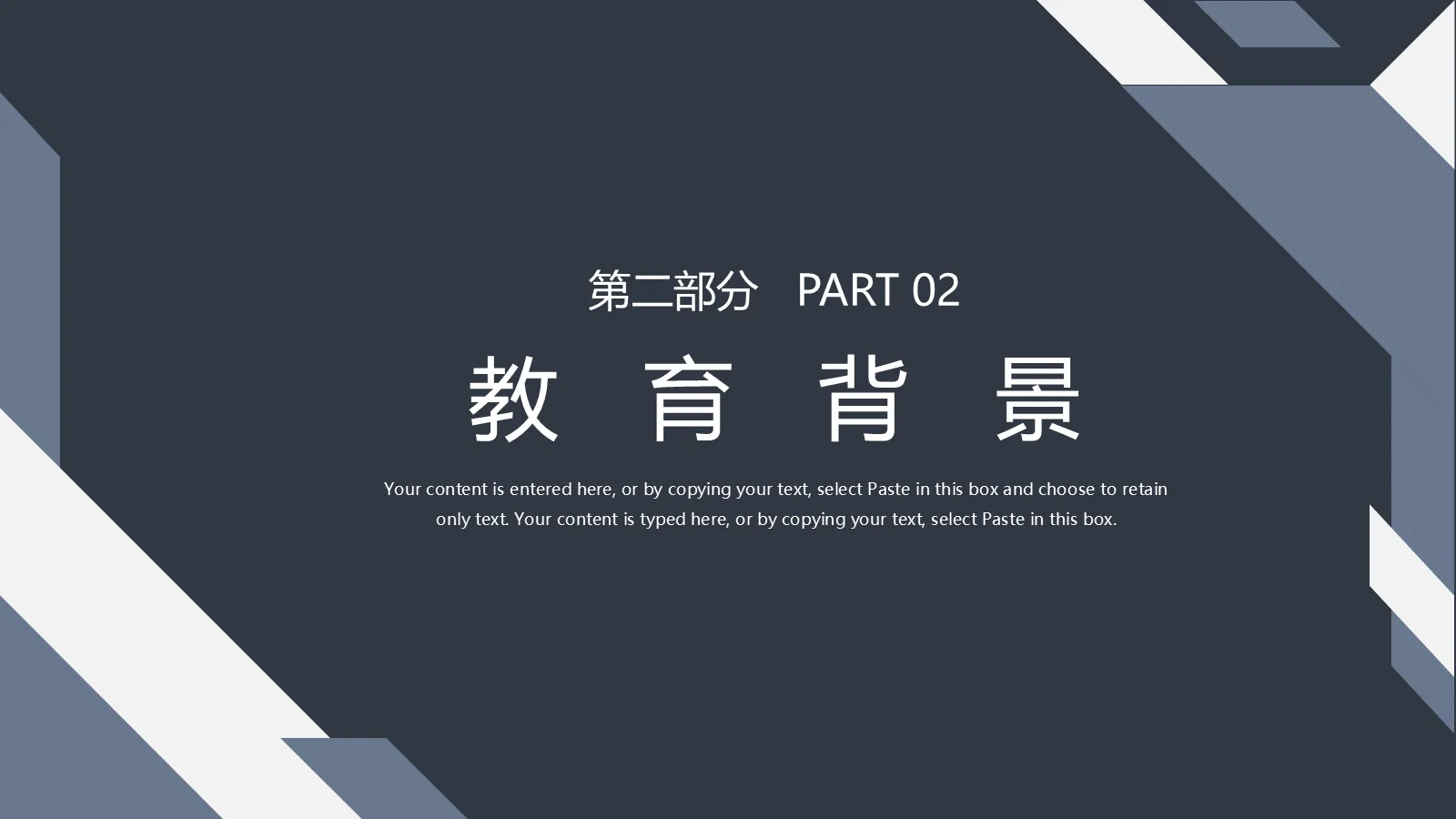 研究生复试PPT模板 第 8 页预览图