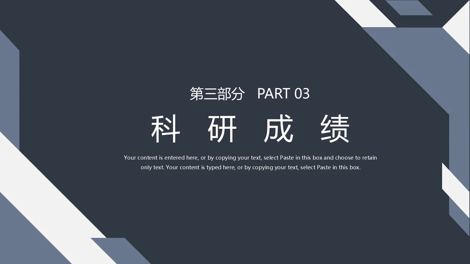 研究生复试PPT模板 第 12 页预览图