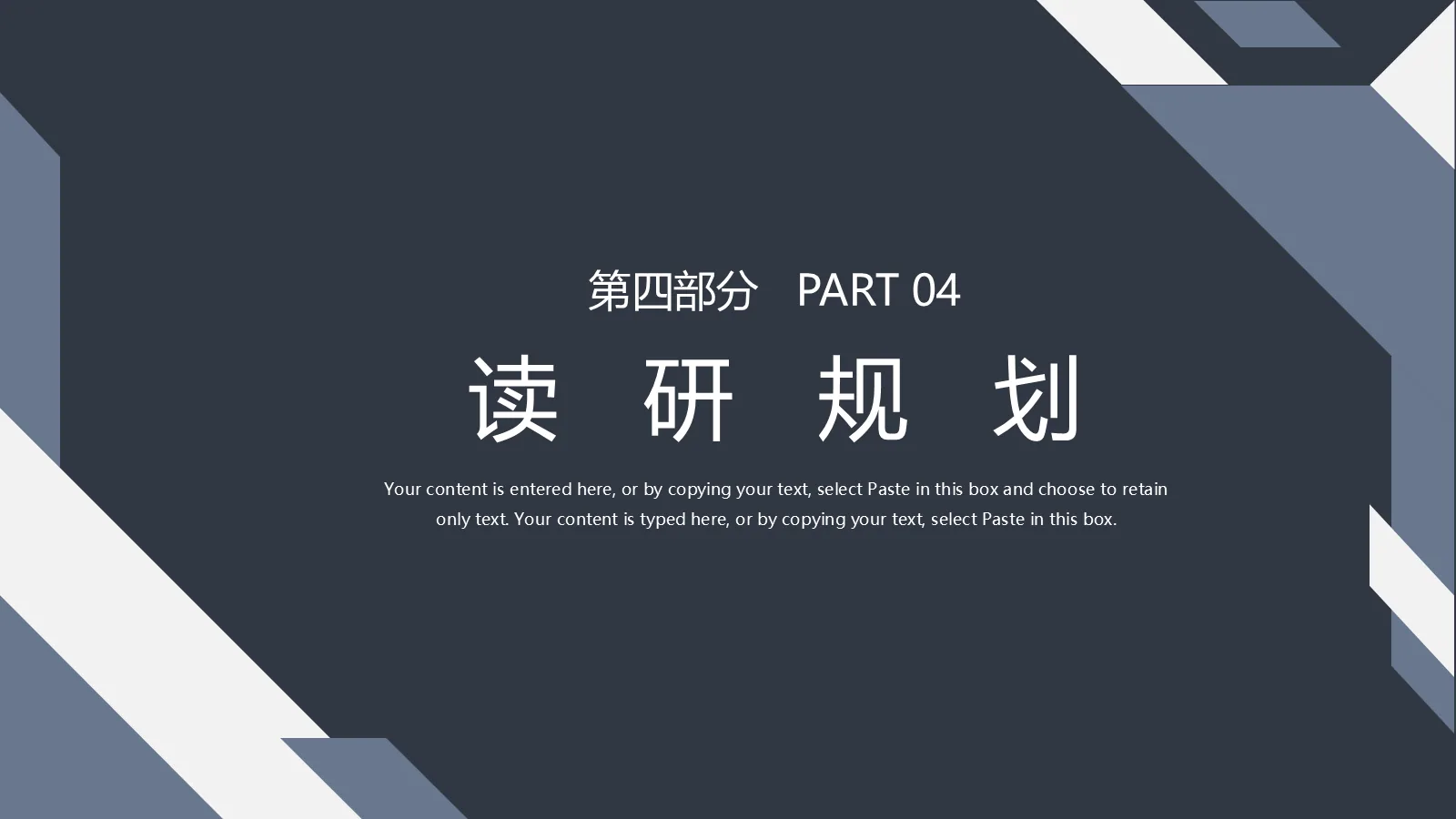 研究生复试PPT模板 第 16 页预览图