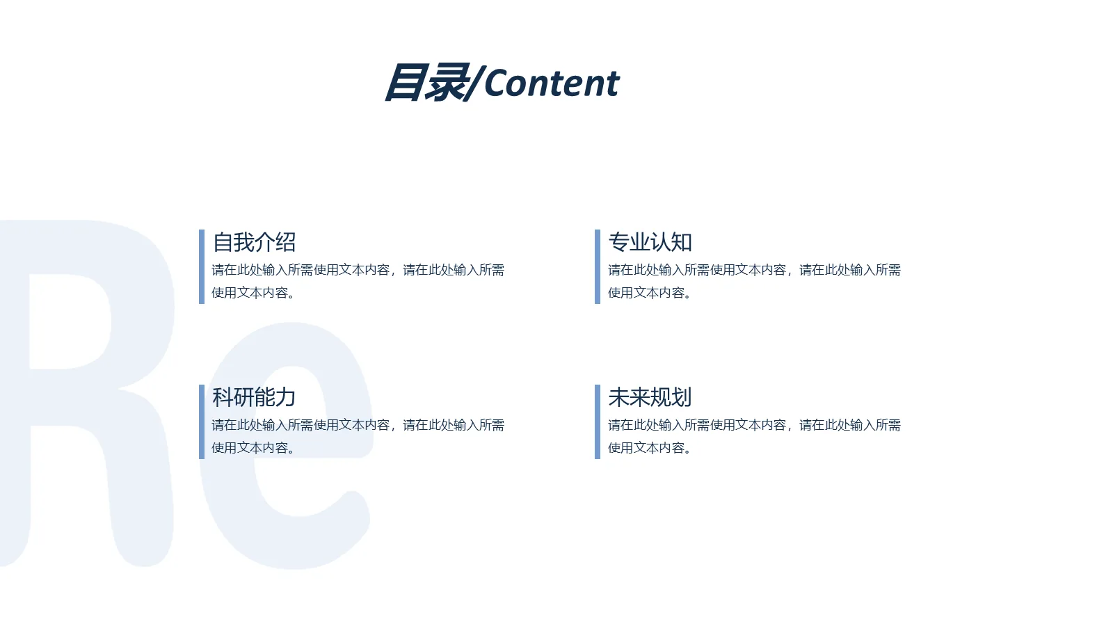 蓝色简约考研复试PPT模板 第 2 页缩略图