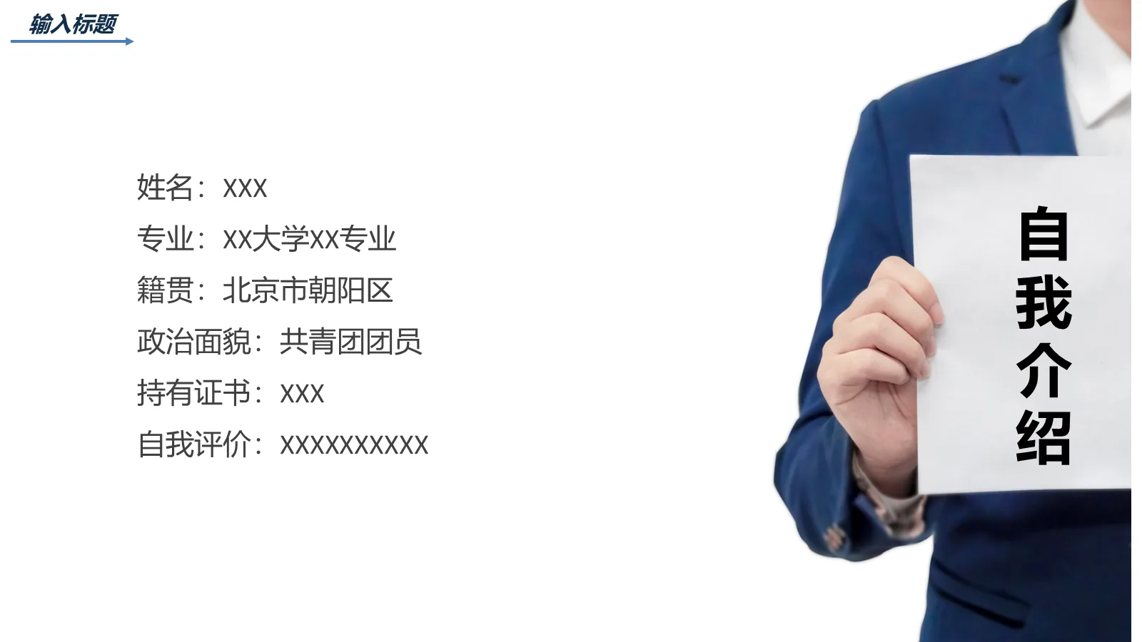 蓝色简约考研复试PPT模板 第 4 页缩略图