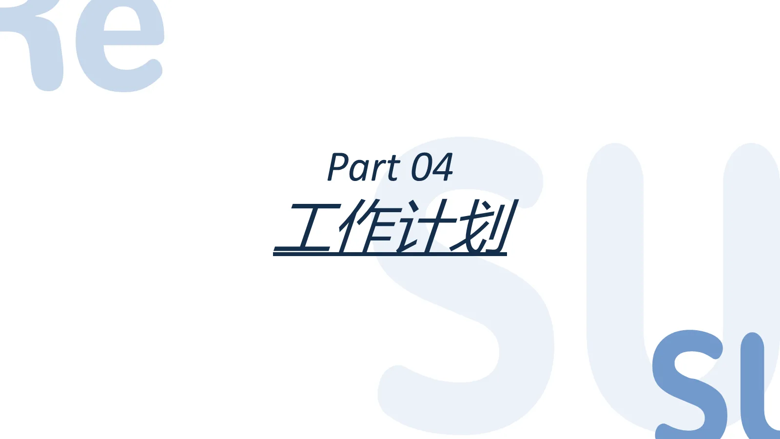 蓝色简约考研复试PPT模板 第 17 页预览图