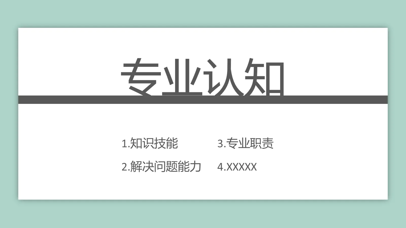 研究生复试自我介绍PPT模板 第 8 页预览图
