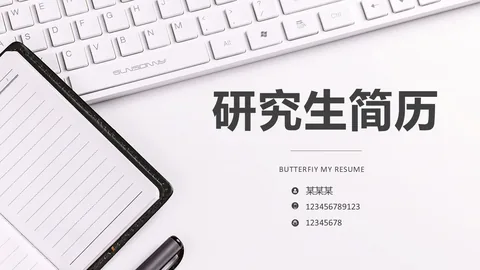 研究生简历 PPT模板 考研复试自我介绍 缩略图