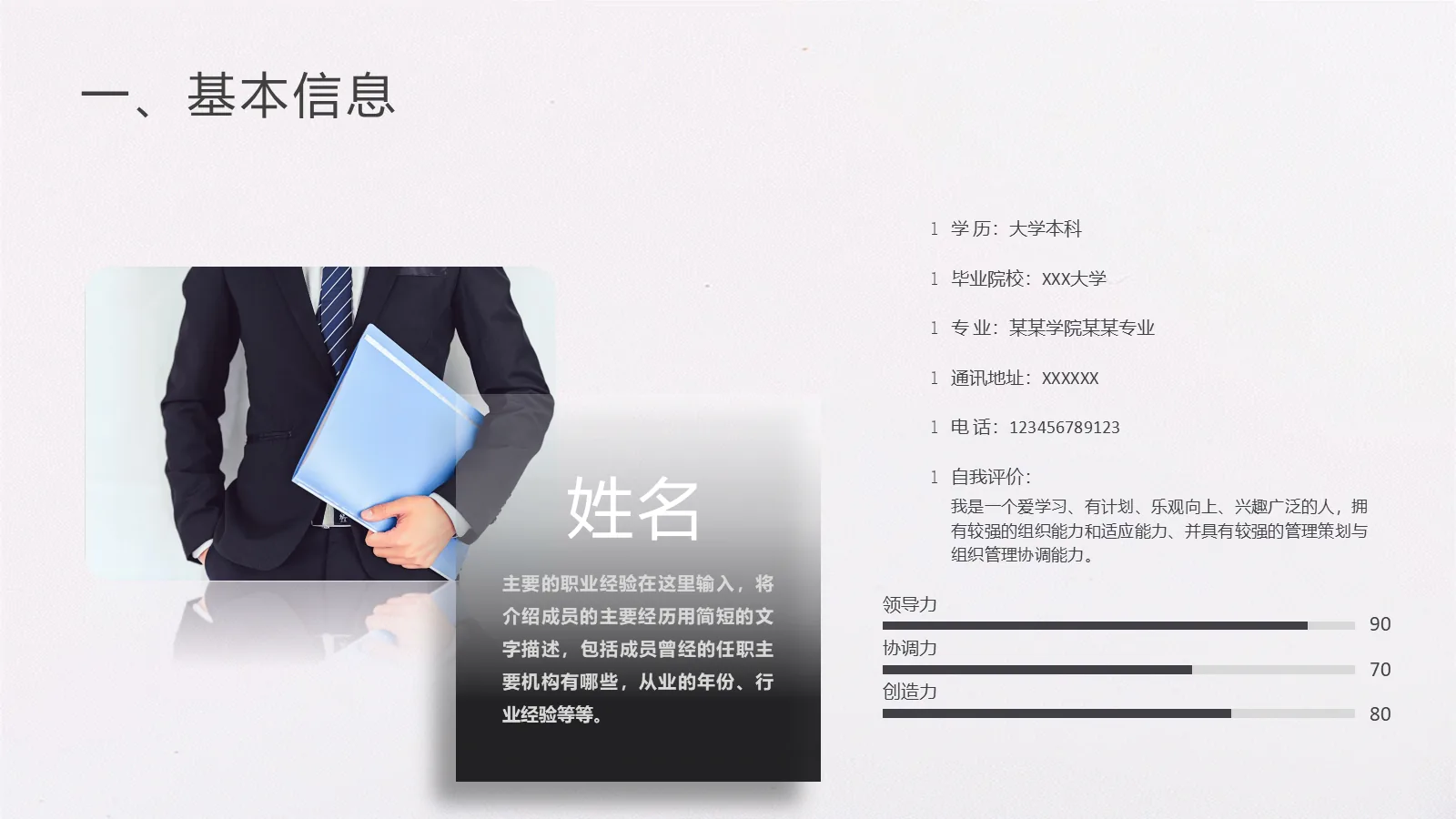 研究生简历 PPT模板 考研复试自我介绍 第 4 页缩略图