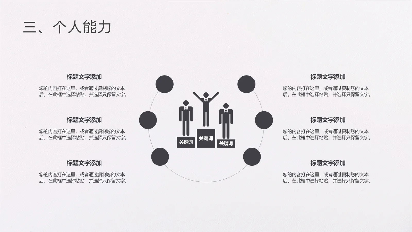 研究生简历 PPT模板 考研复试自我介绍 第 18 页预览图