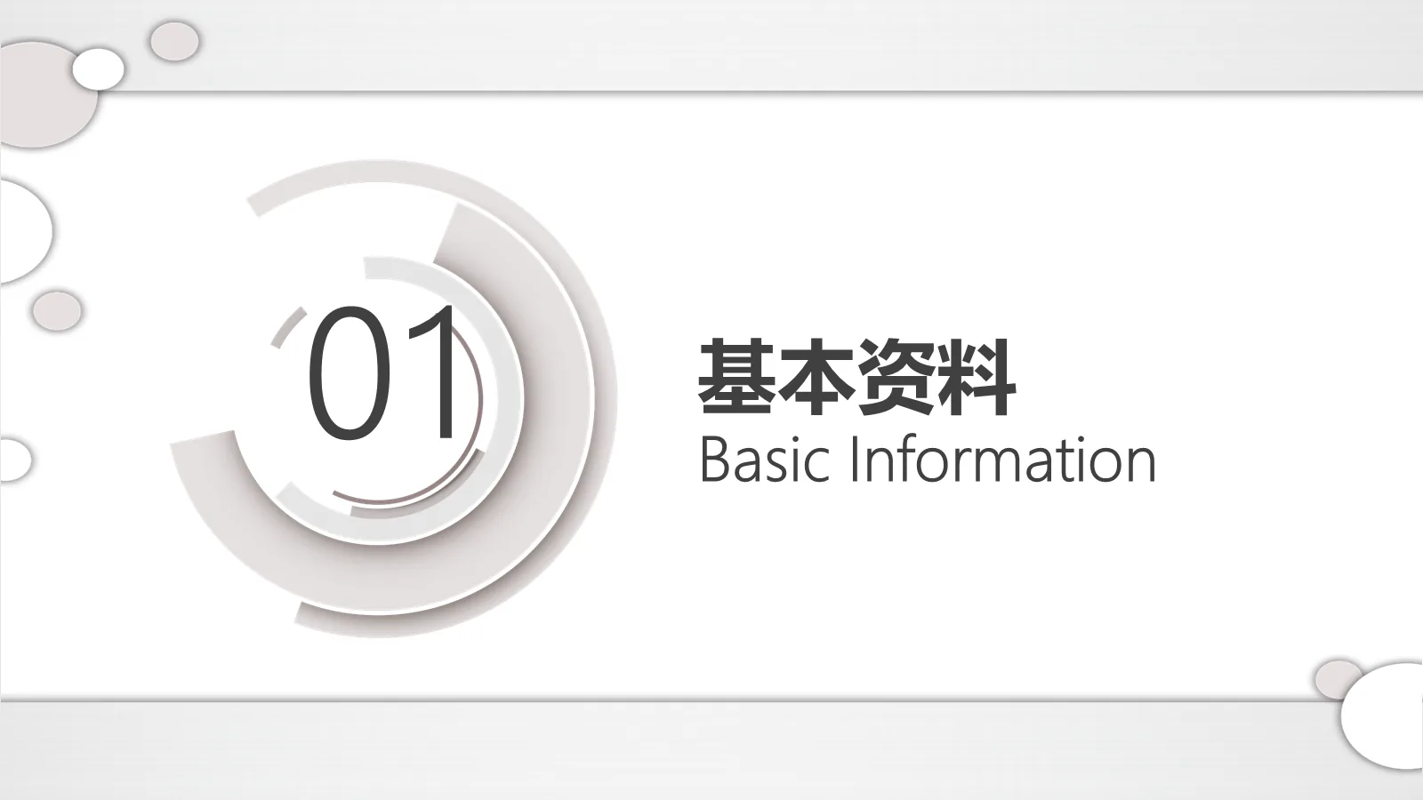 研究生复试PPT模板 第 3 页缩略图