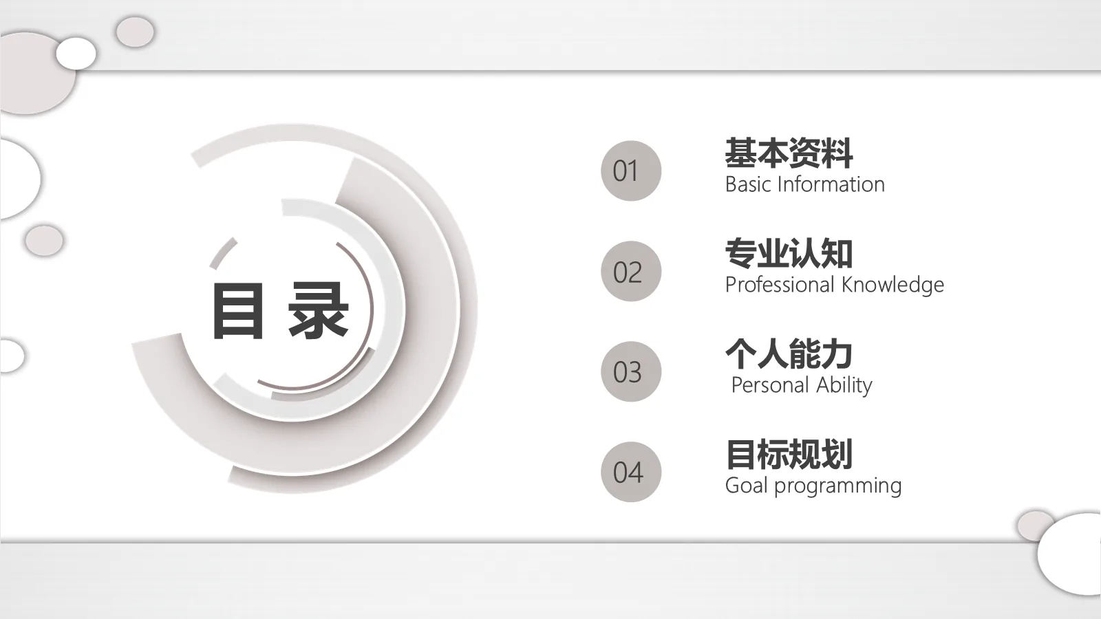 研究生复试PPT模板 第 2 页缩略图
