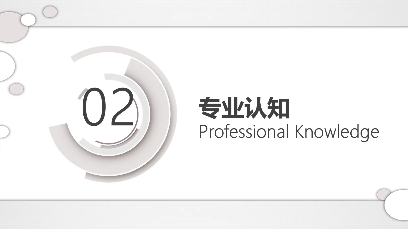 研究生复试PPT模板 第 8 页预览图