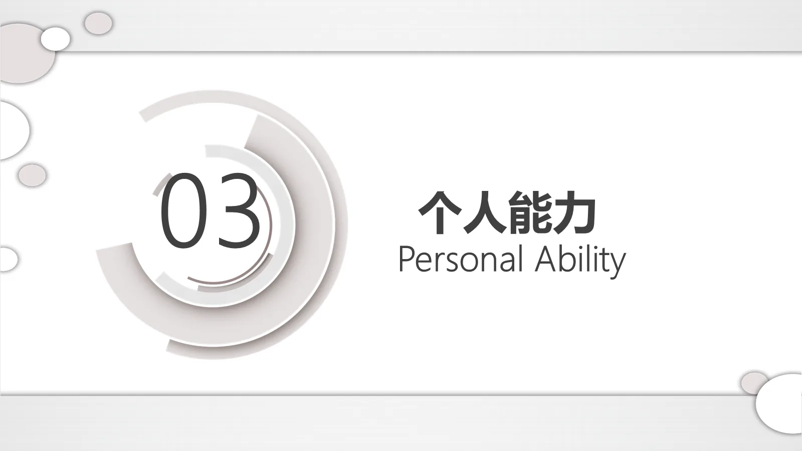 研究生复试PPT模板 第 15 页预览图