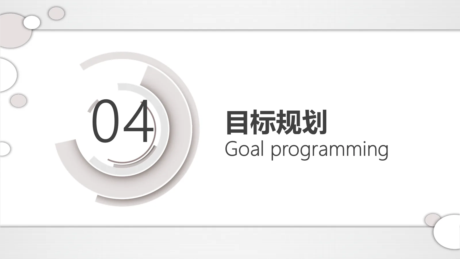 研究生复试PPT模板 第 21 页预览图