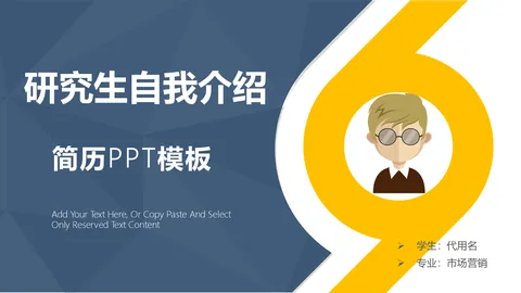 考研复试研究生自我介绍PPT模板 缩略图