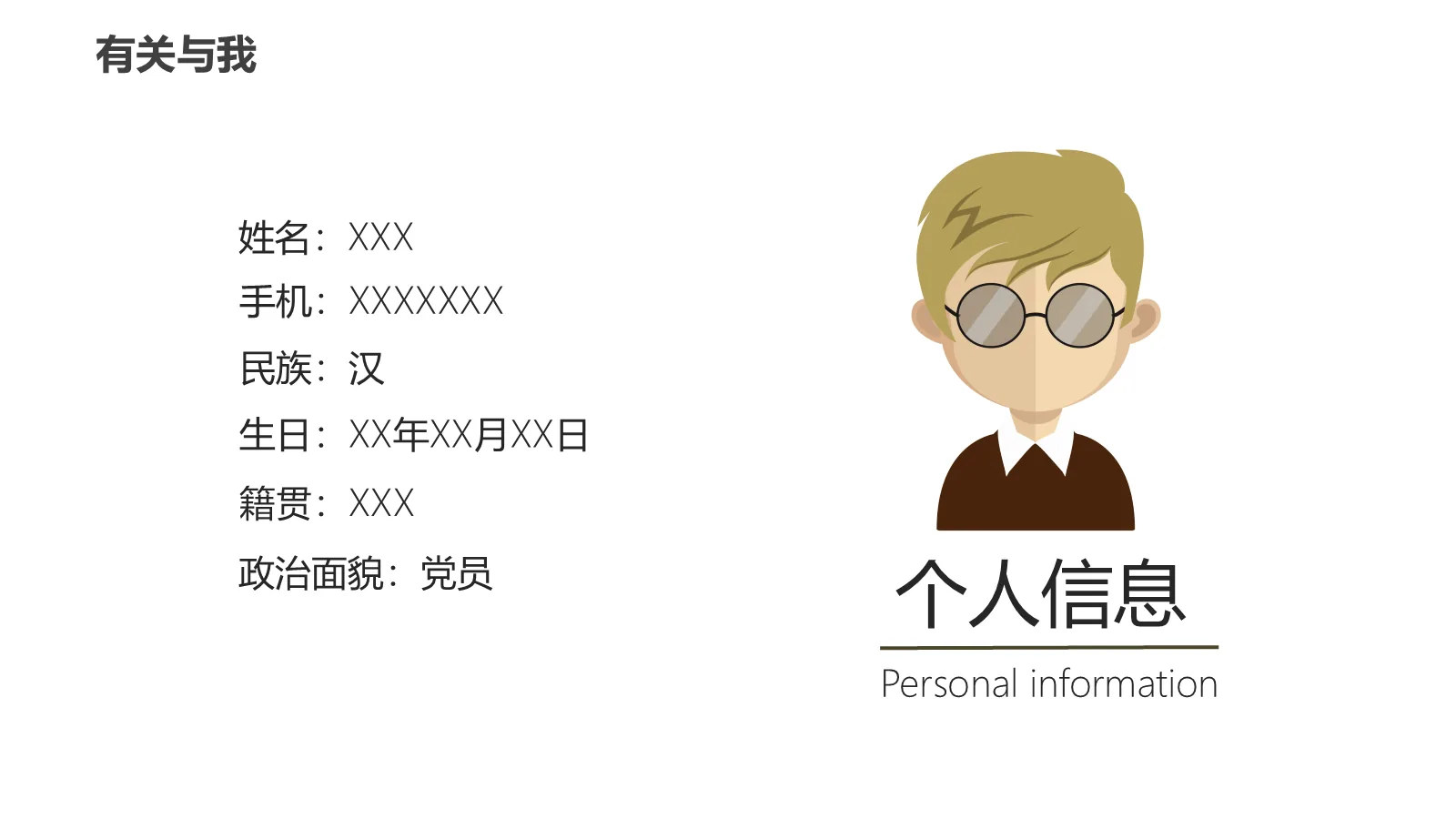 考研复试研究生自我介绍PPT模板 第 4 页缩略图