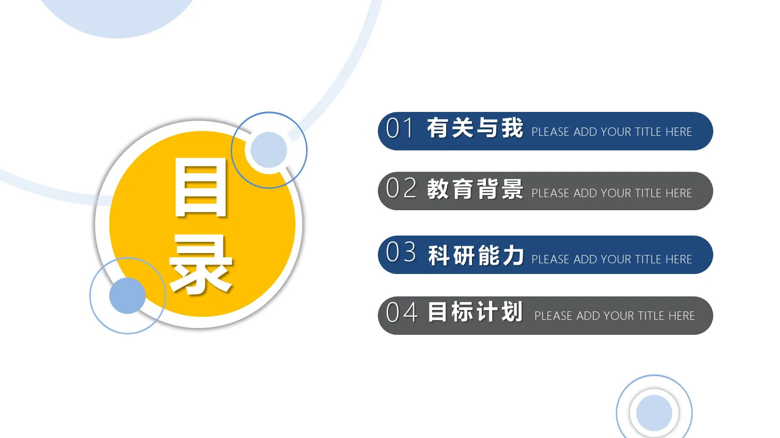 考研复试研究生自我介绍PPT模板 第 2 页缩略图