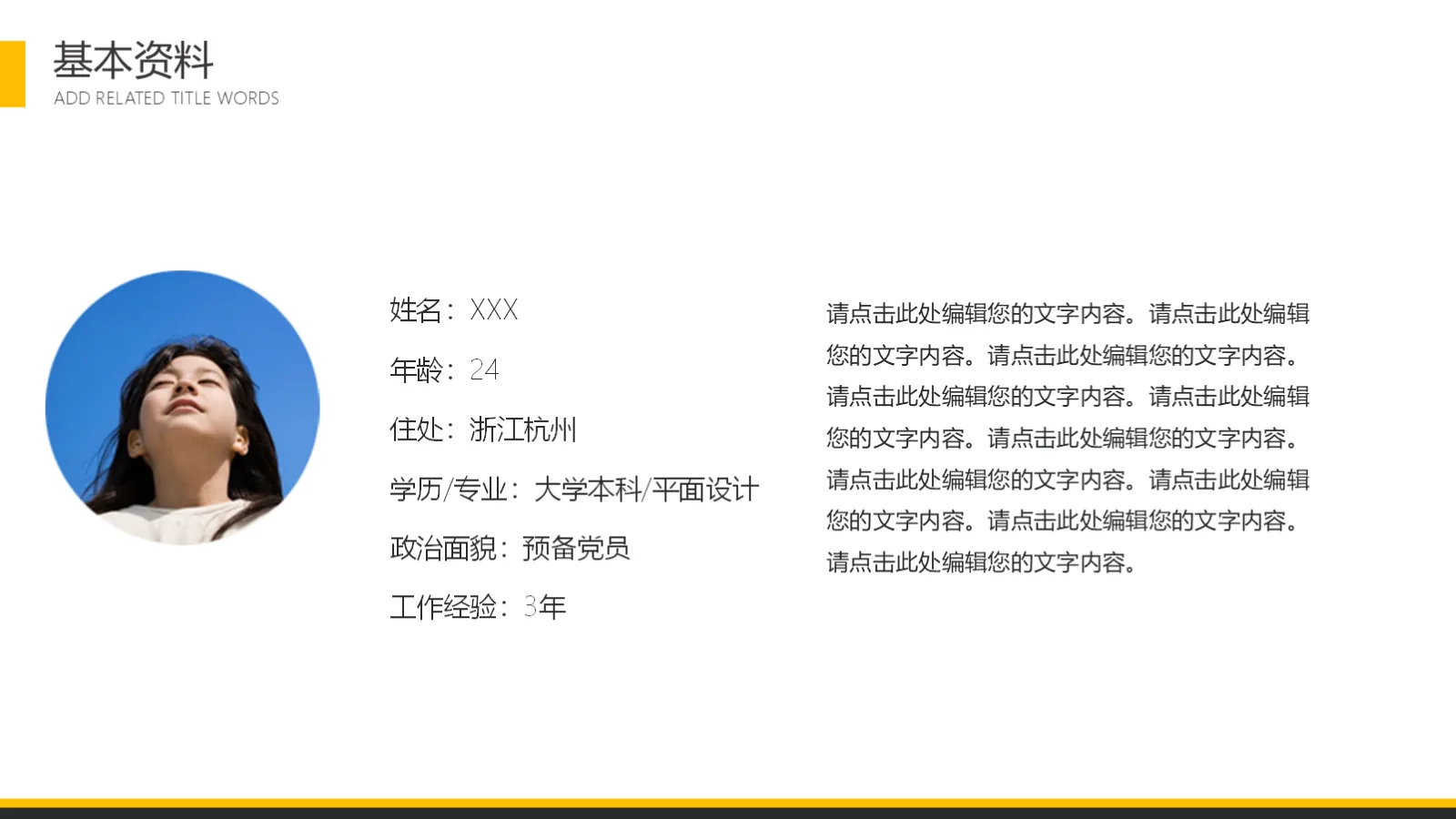 考研复试个人简历PPT模板 第 3 页缩略图