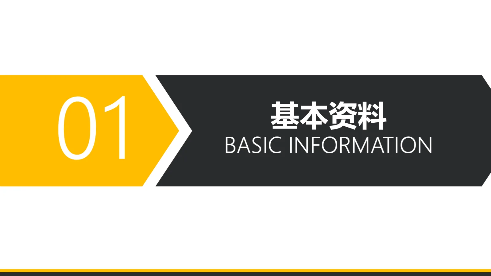 考研复试个人简历PPT模板 第 2 页缩略图