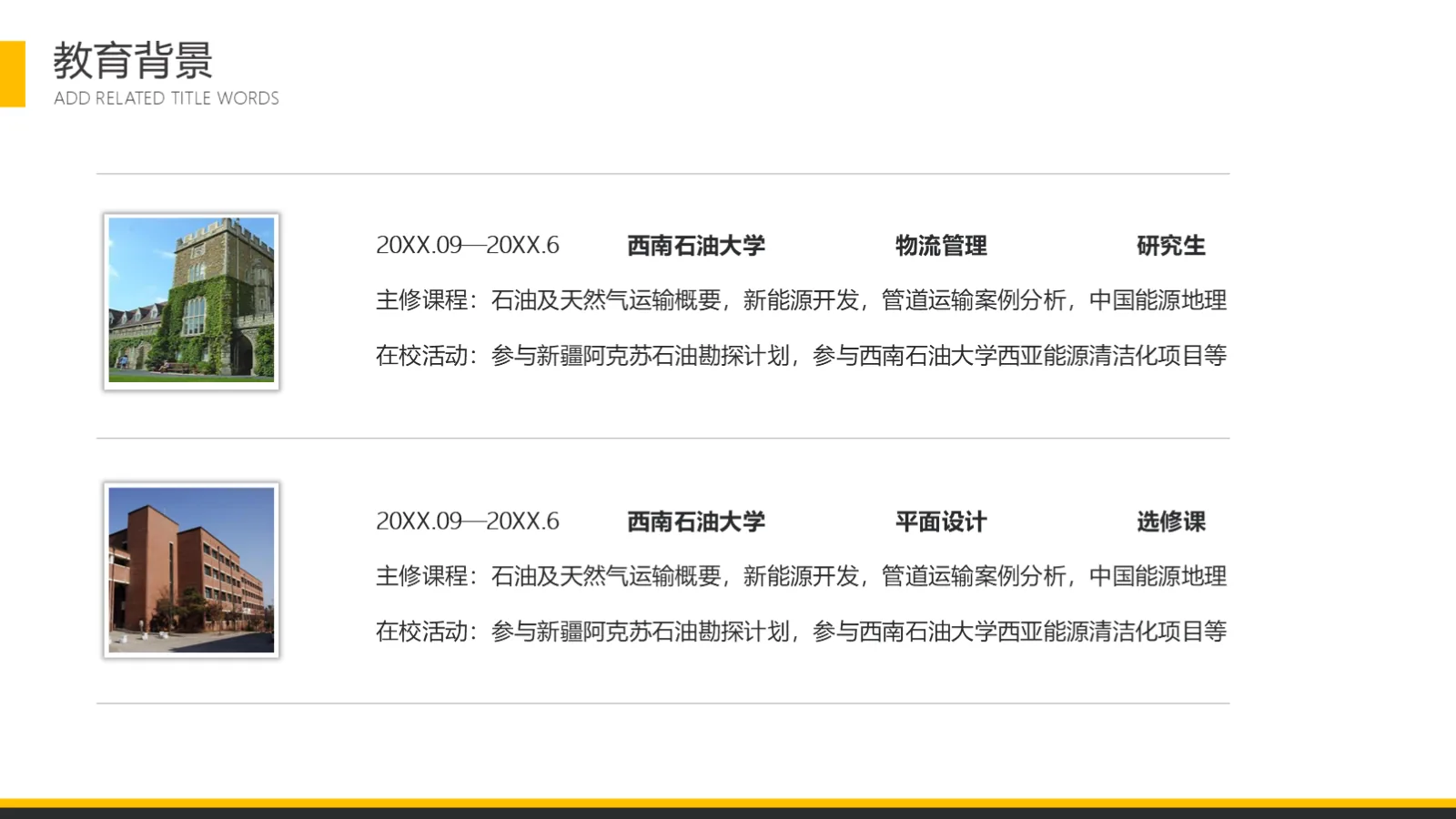 考研复试个人简历PPT模板 第 5 页预览图