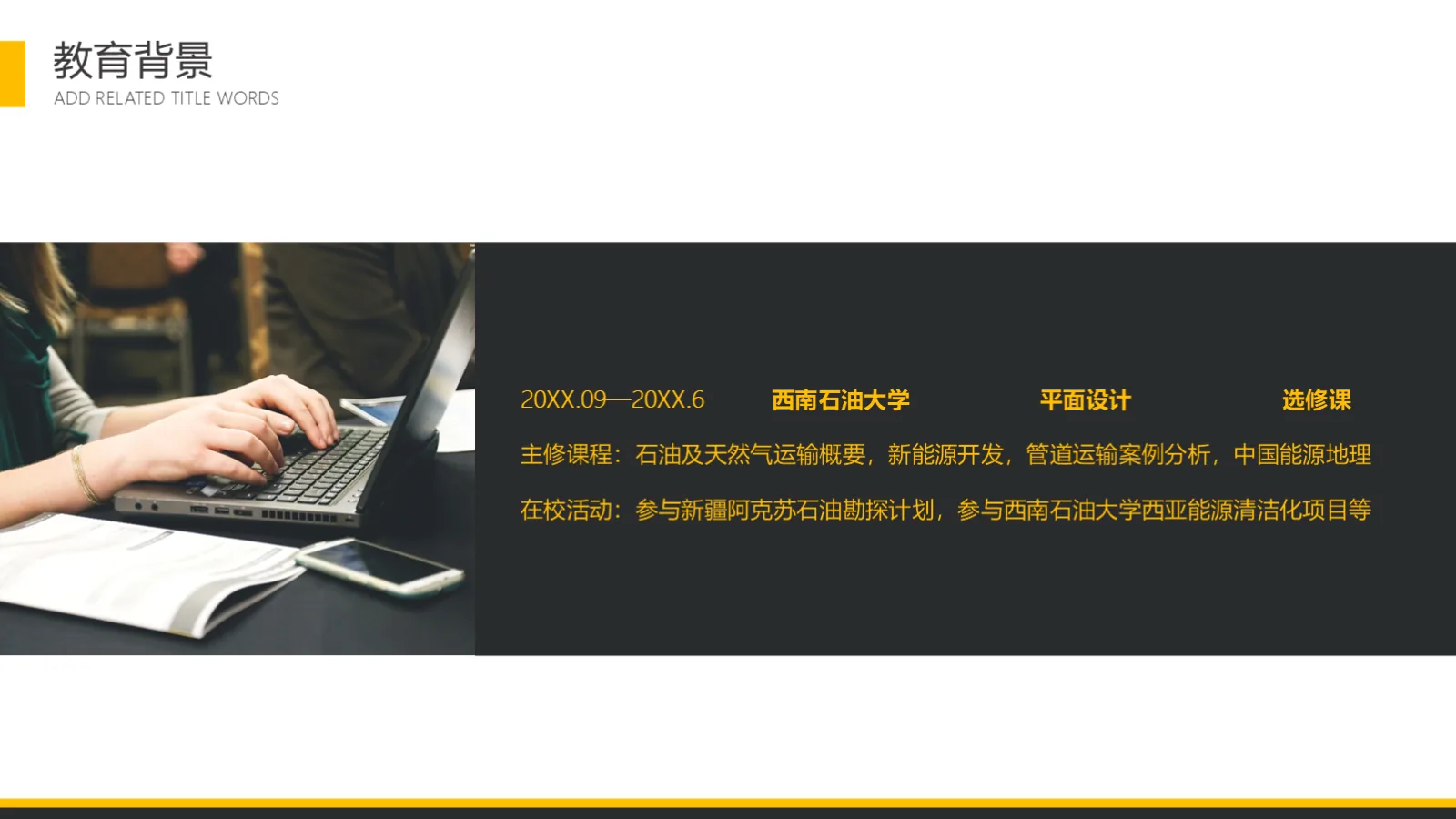 考研复试个人简历PPT模板 第 6 页预览图