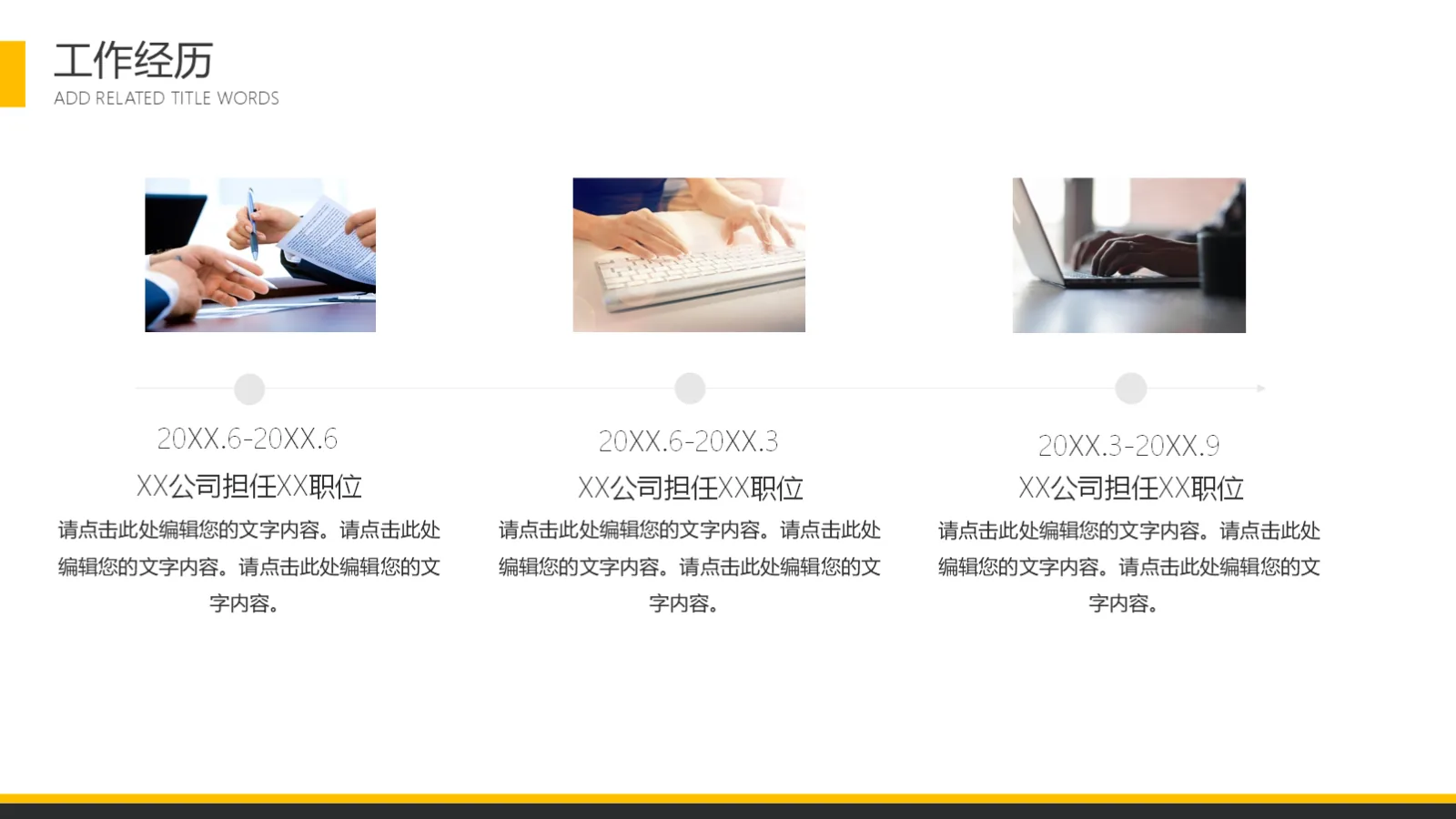 考研复试个人简历PPT模板 第 8 页预览图