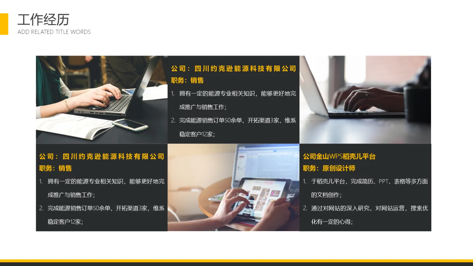 考研复试个人简历PPT模板 第 9 页预览图