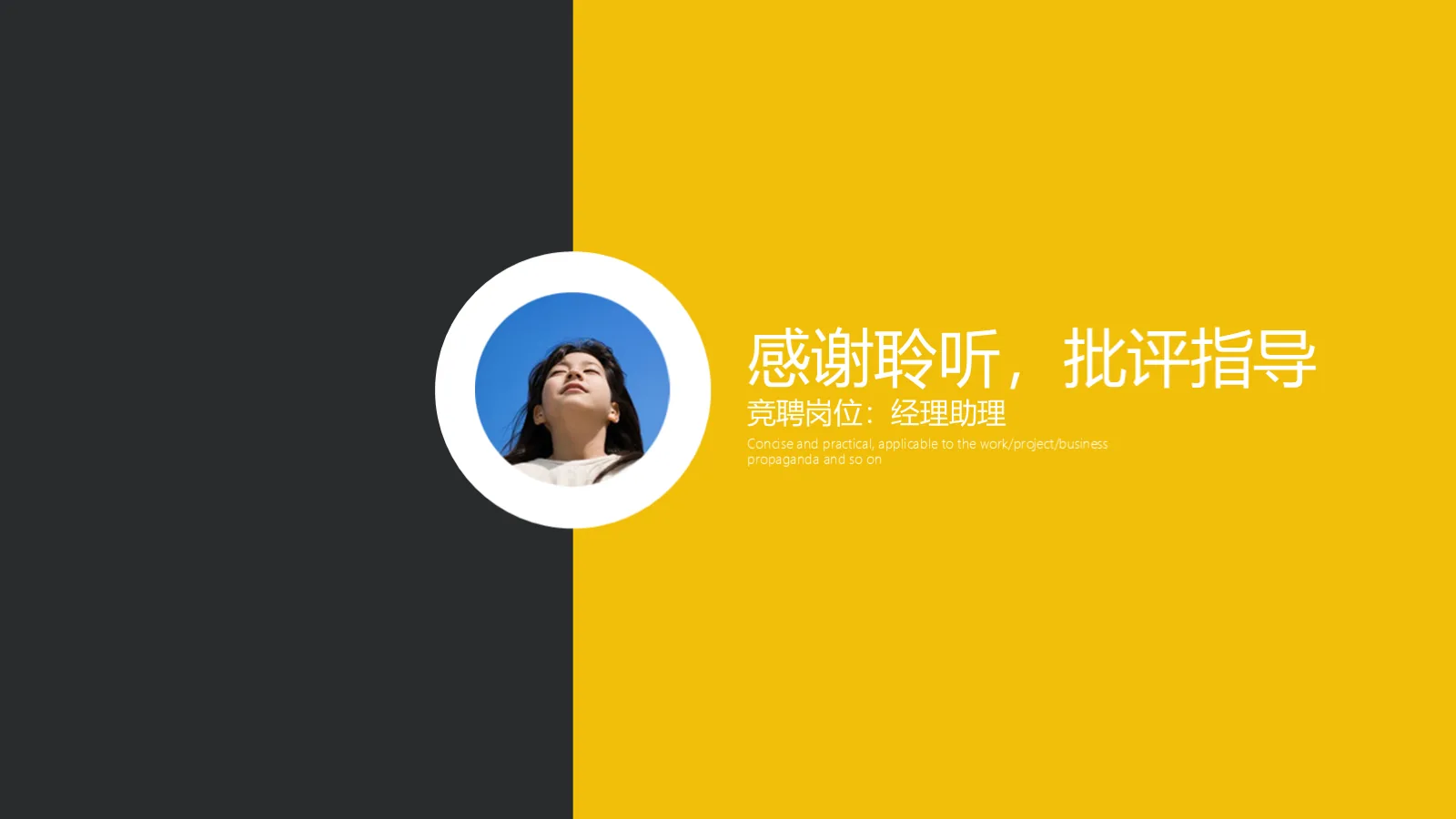 考研复试个人简历PPT模板 第 22 页预览图