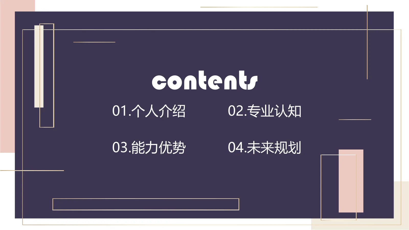 研究生复试个人简历PPT模板 第 2 页缩略图