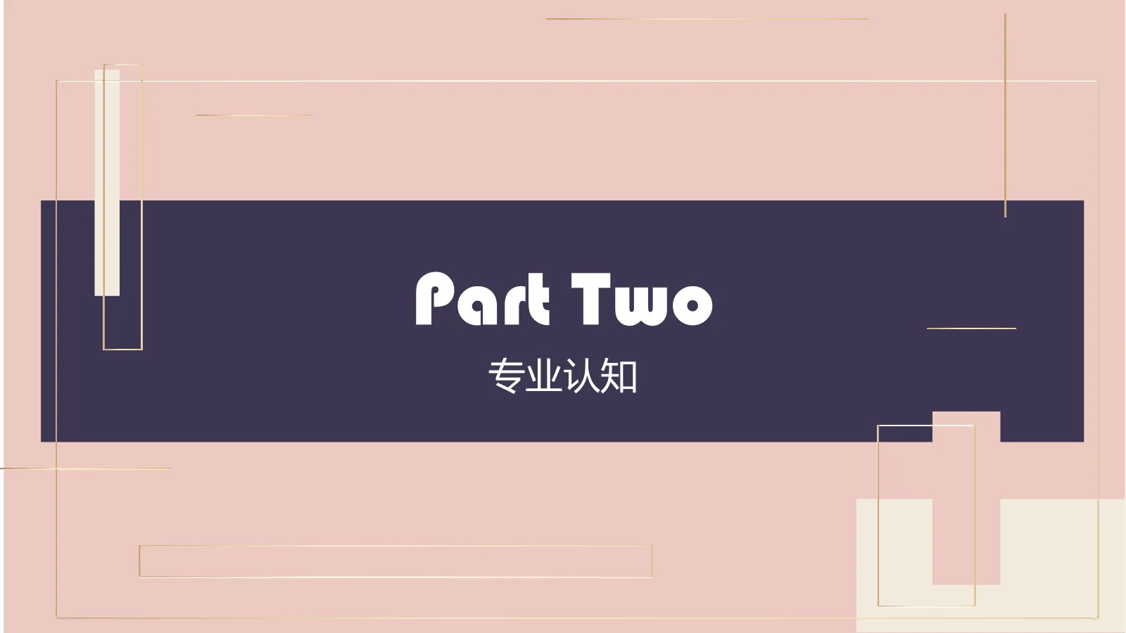 研究生复试个人简历PPT模板 第 7 页预览图