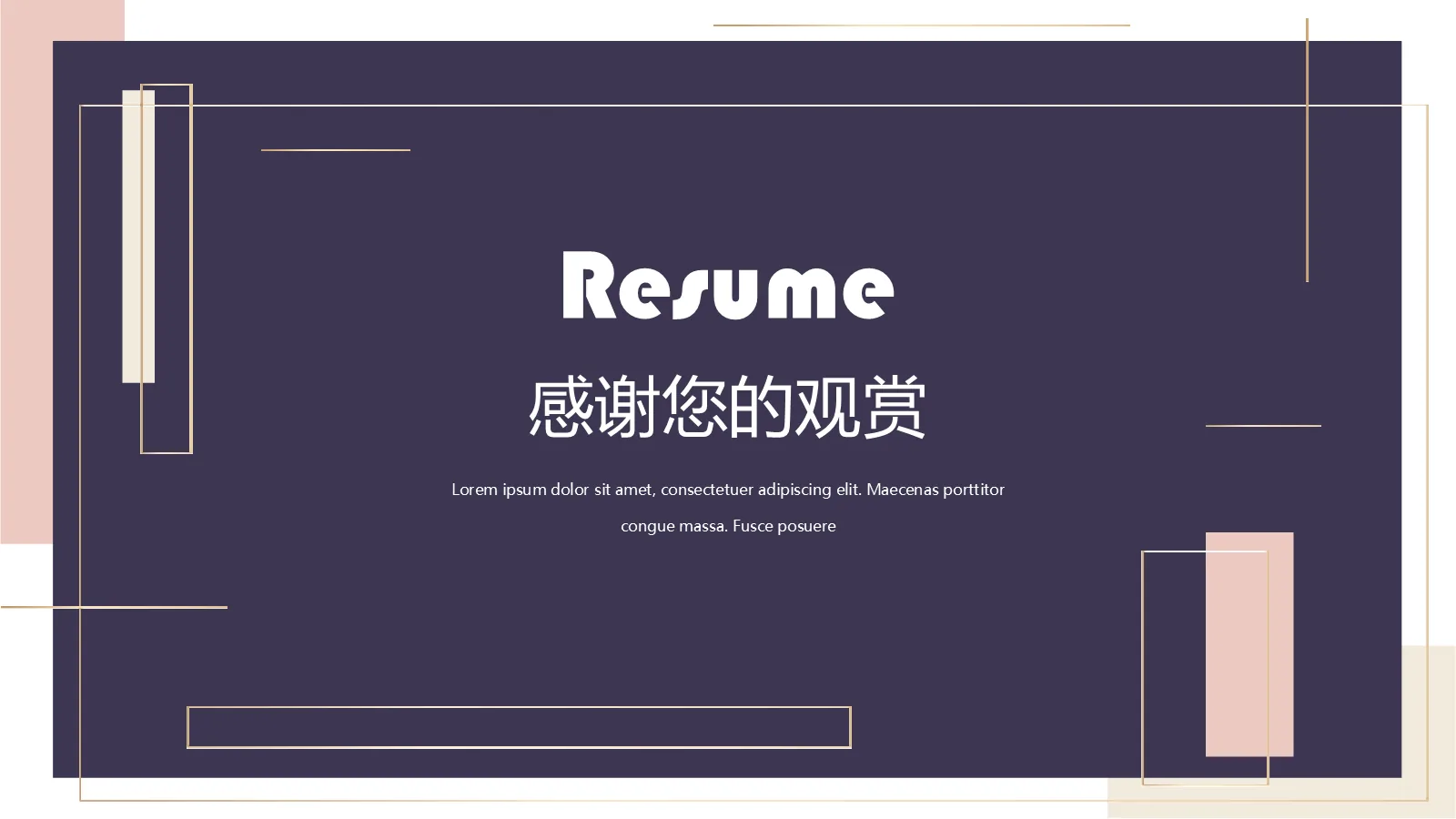 研究生复试个人简历PPT模板 第 19 页预览图