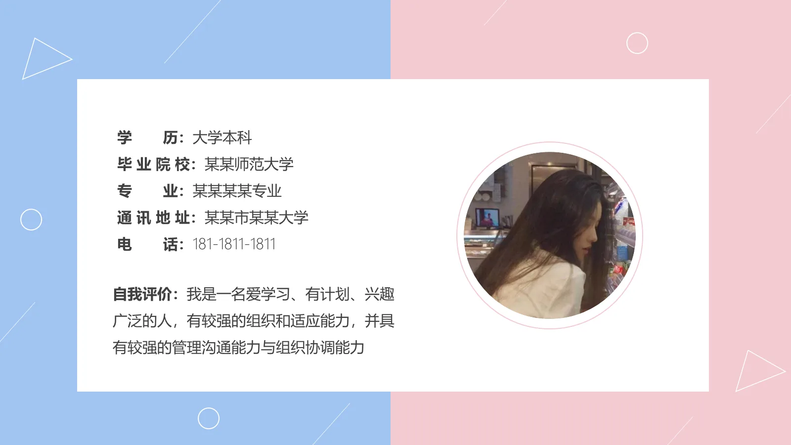 研究生复试简历PPT模板 第 4 页缩略图