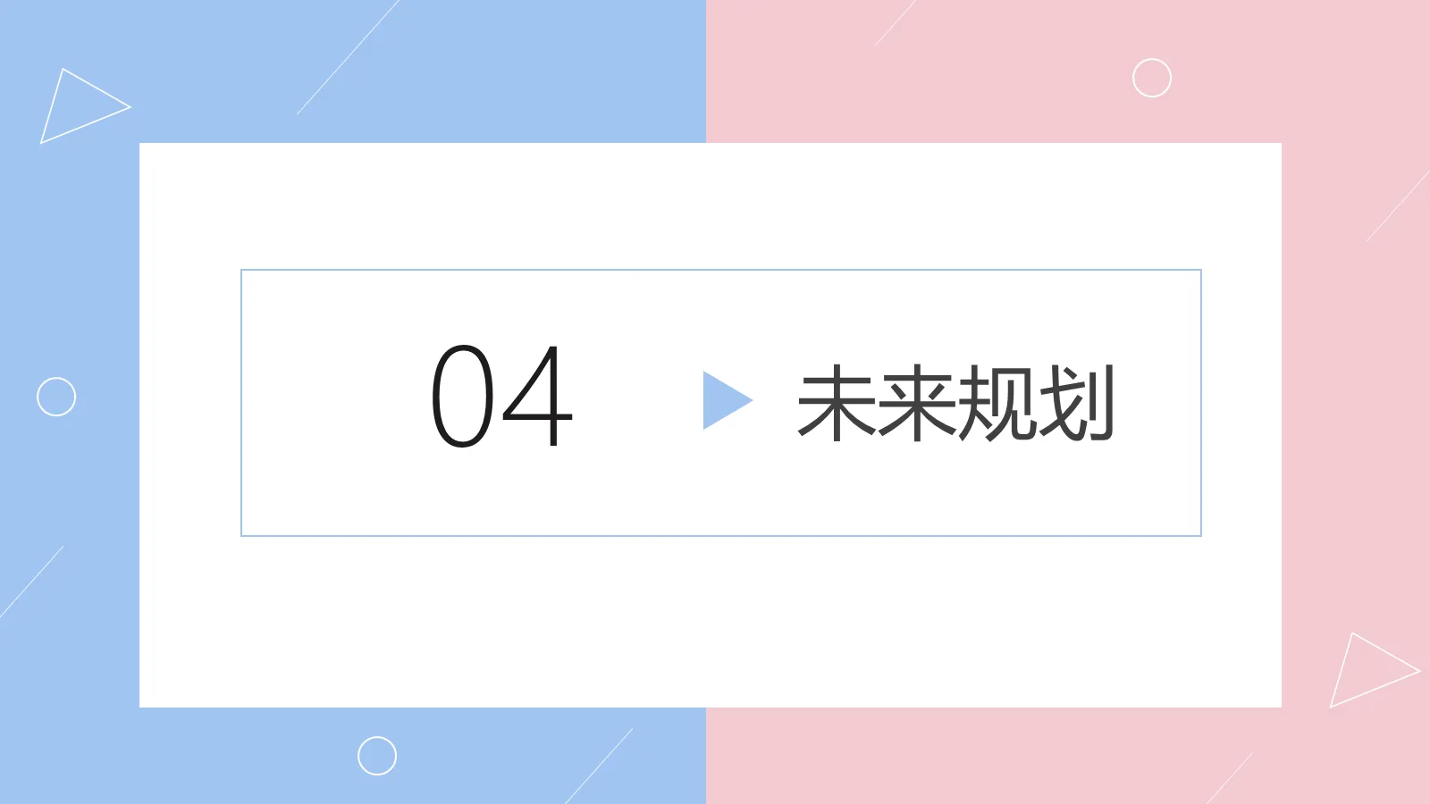 研究生复试简历PPT模板 第 18 页预览图