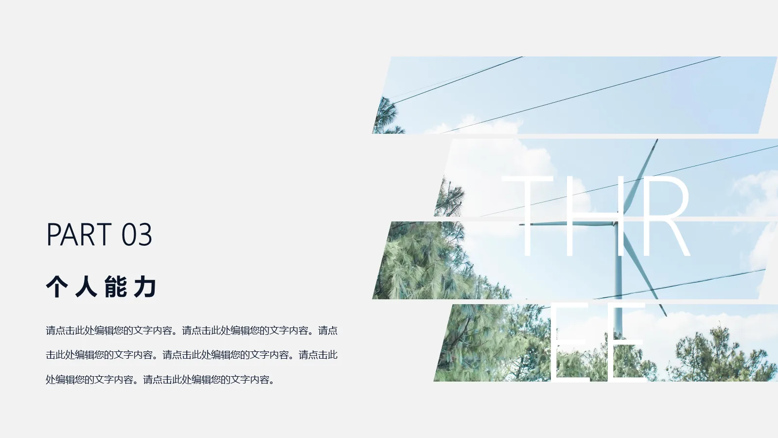 考研复试PPT模板 第 14 页预览图