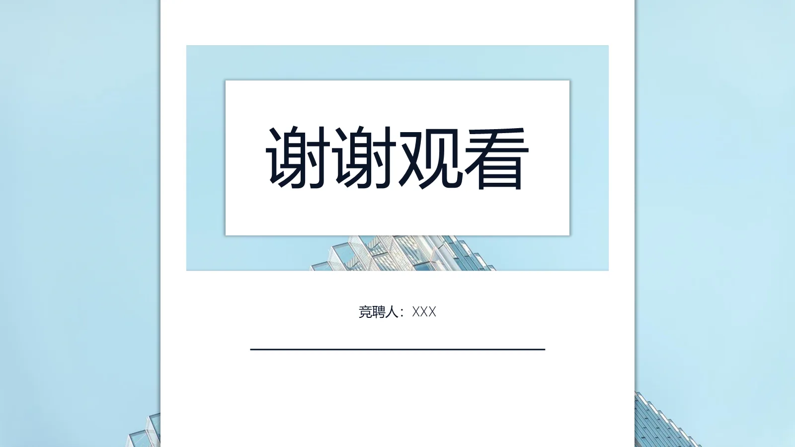 考研复试PPT模板 第 25 页预览图