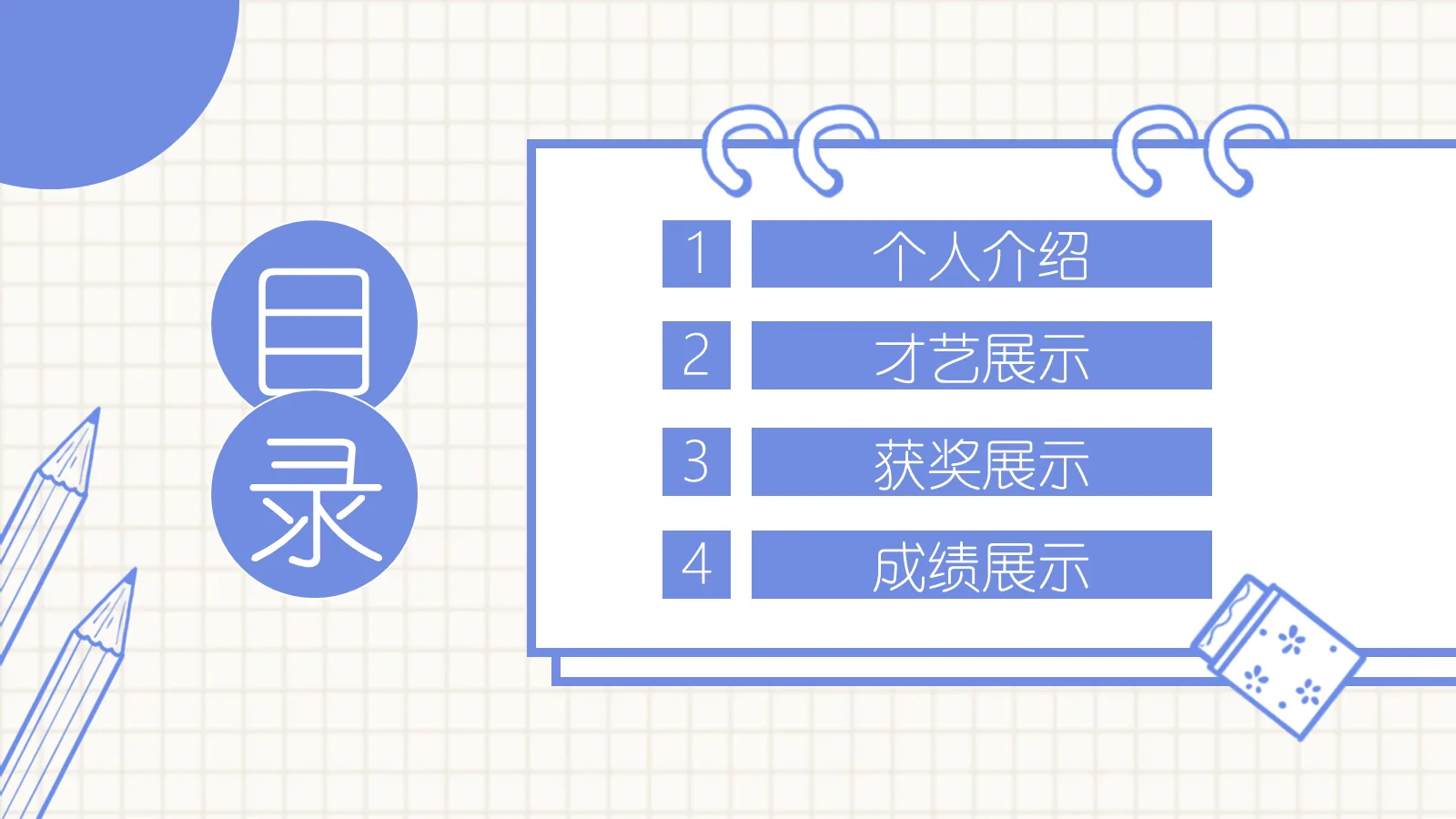 考研复试简约手绘简历PPT模板 第 2 页缩略图