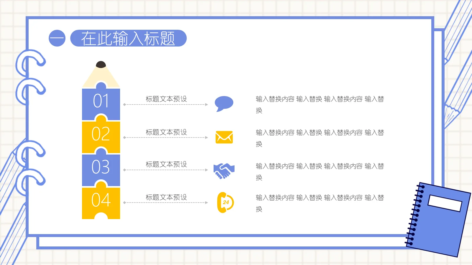 考研复试简约手绘简历PPT模板 第 7 页预览图