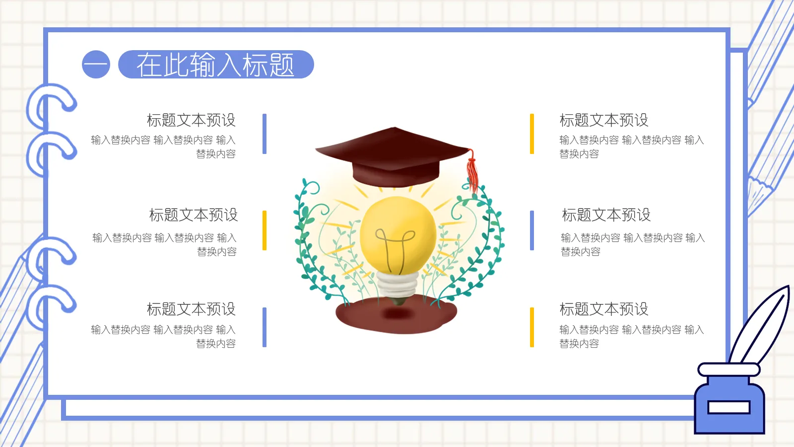 考研复试简约手绘简历PPT模板 第 6 页预览图