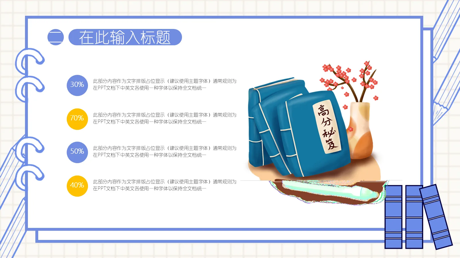 考研复试简约手绘简历PPT模板 第 9 页预览图