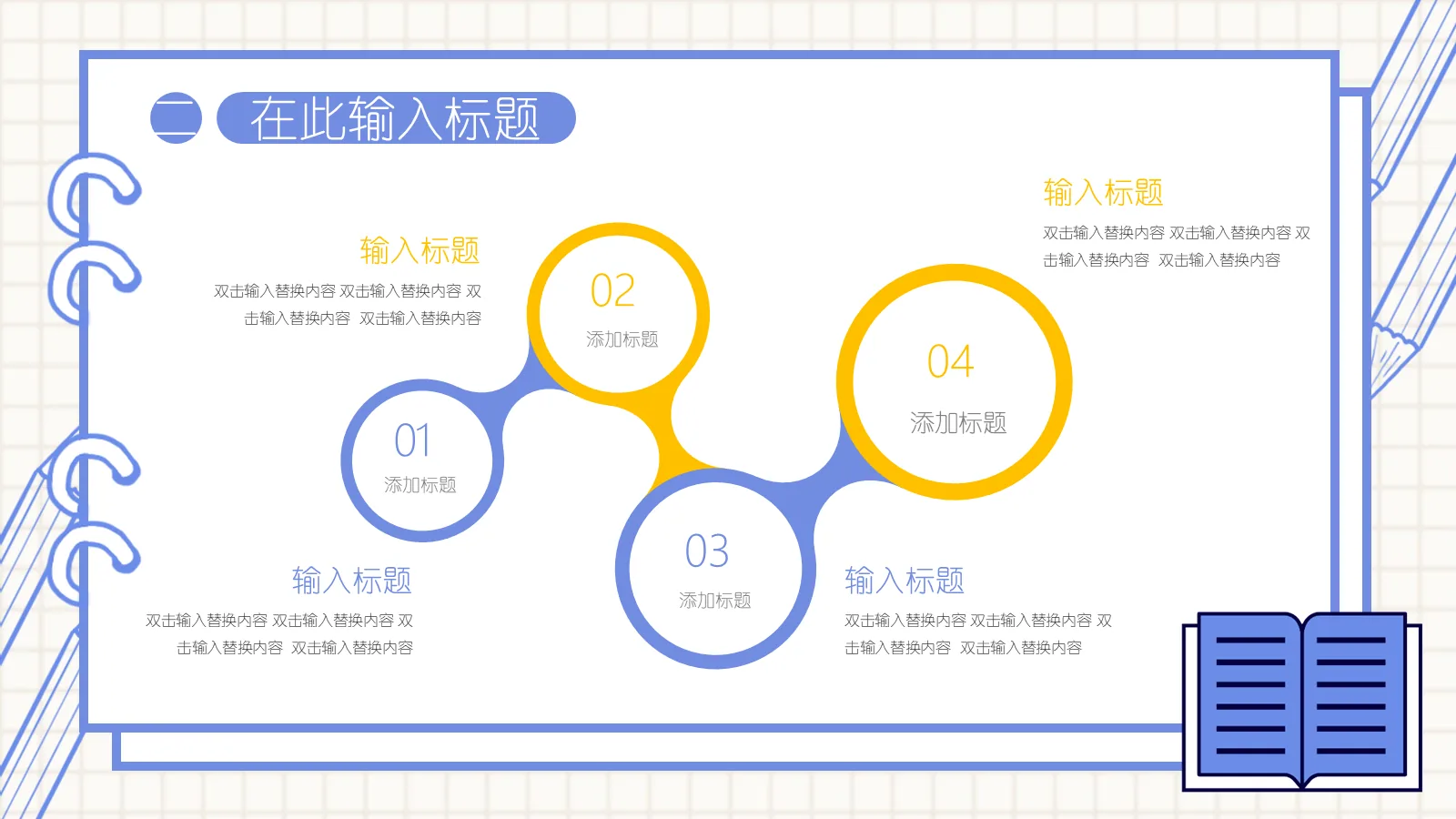 考研复试简约手绘简历PPT模板 第 10 页预览图