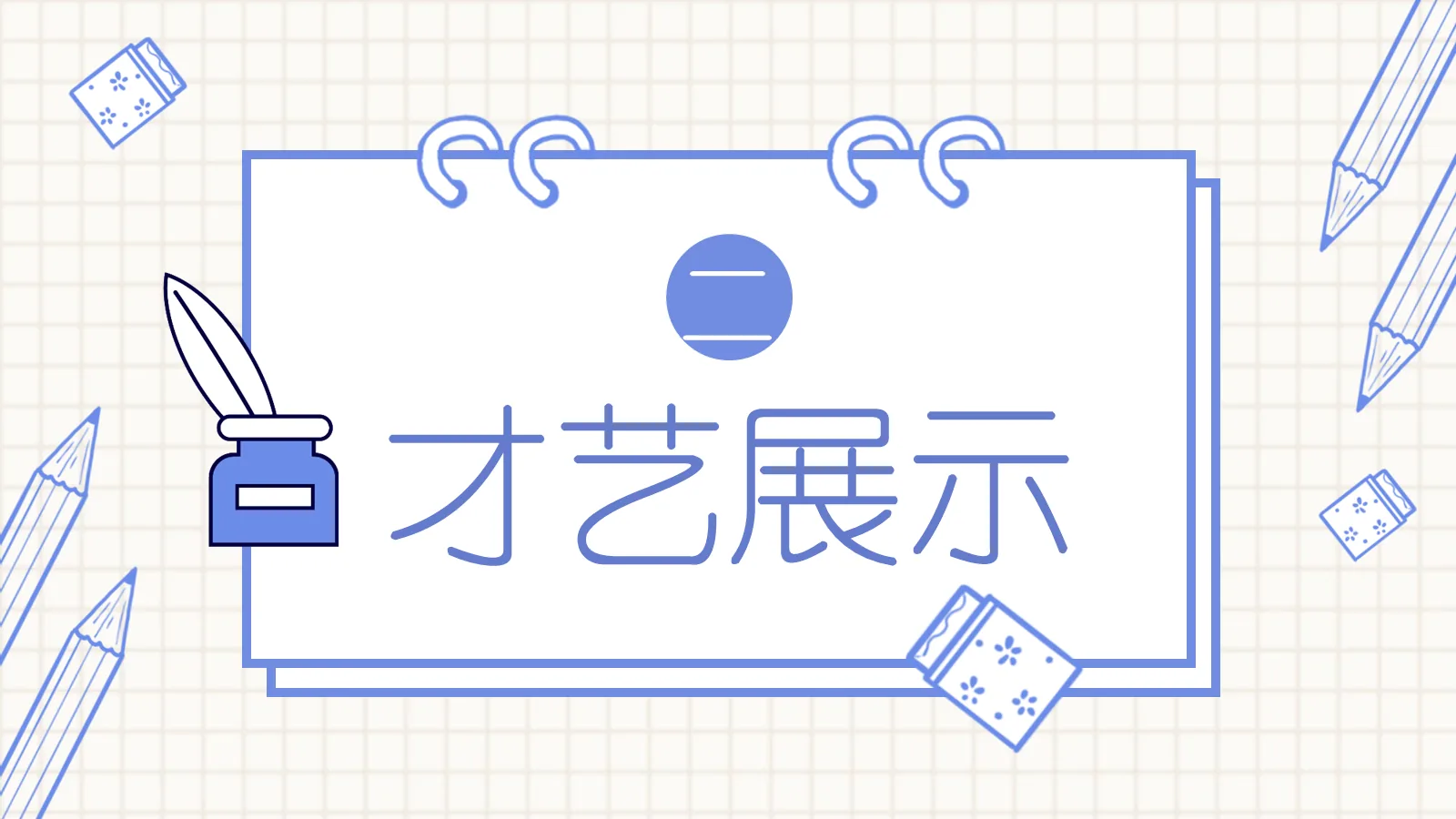 考研复试简约手绘简历PPT模板 第 8 页预览图