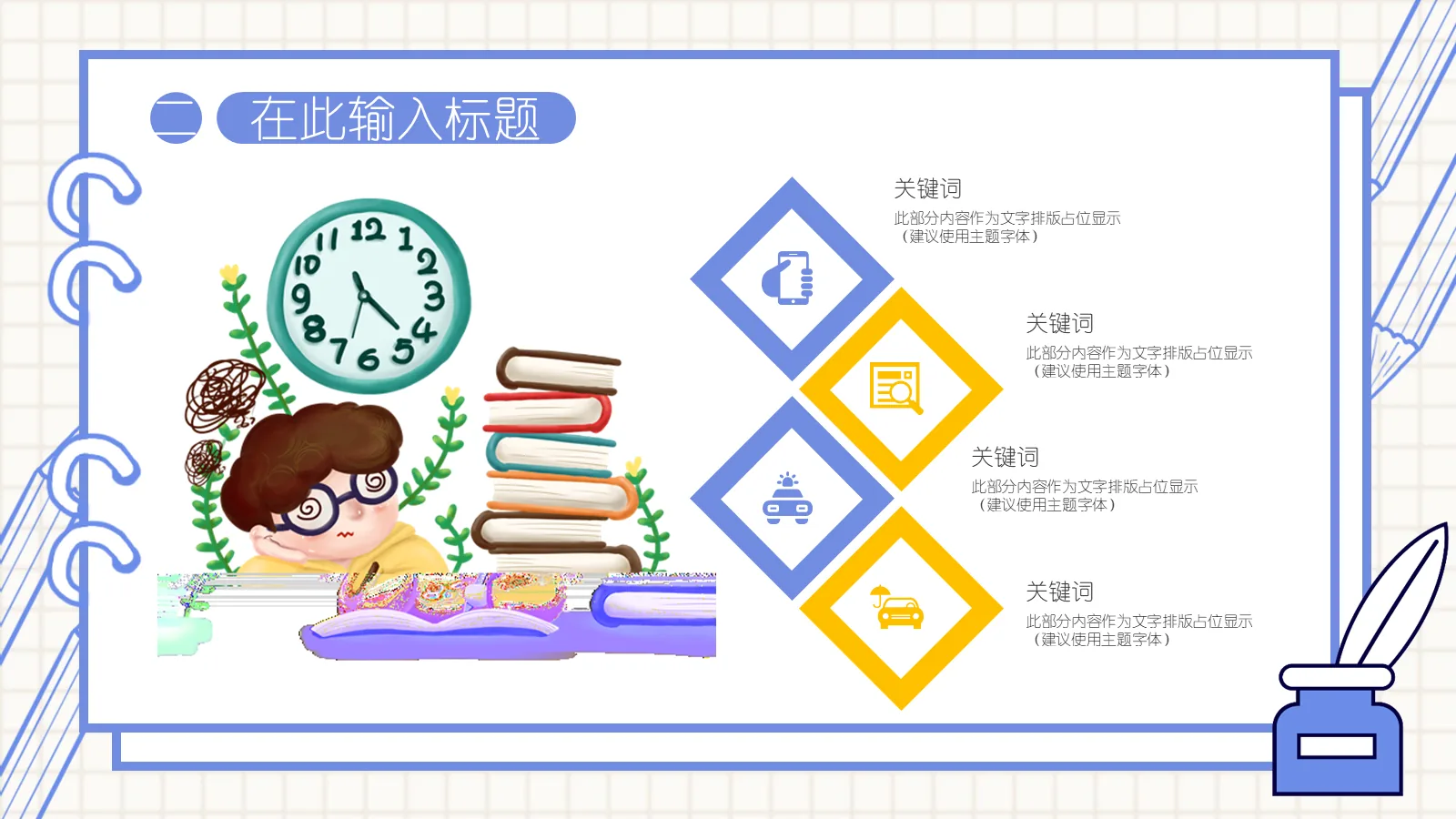 考研复试简约手绘简历PPT模板 第 11 页预览图