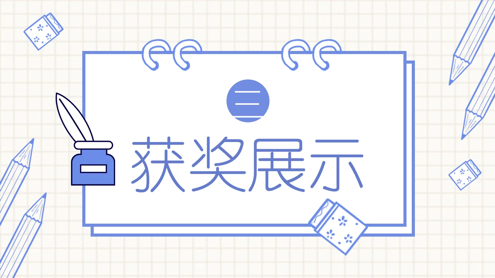 考研复试简约手绘简历PPT模板 第 13 页预览图