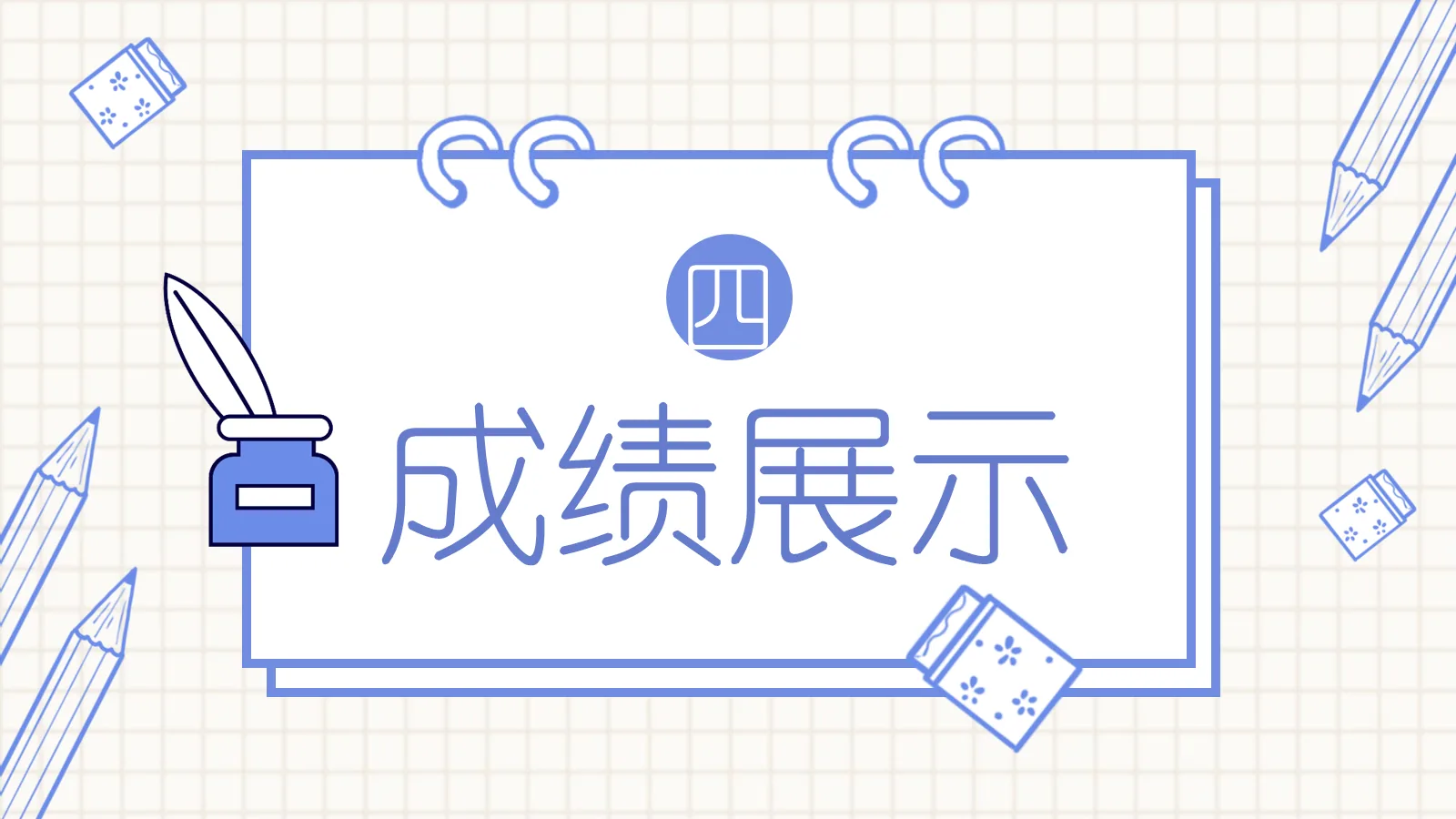 考研复试简约手绘简历PPT模板 第 18 页预览图