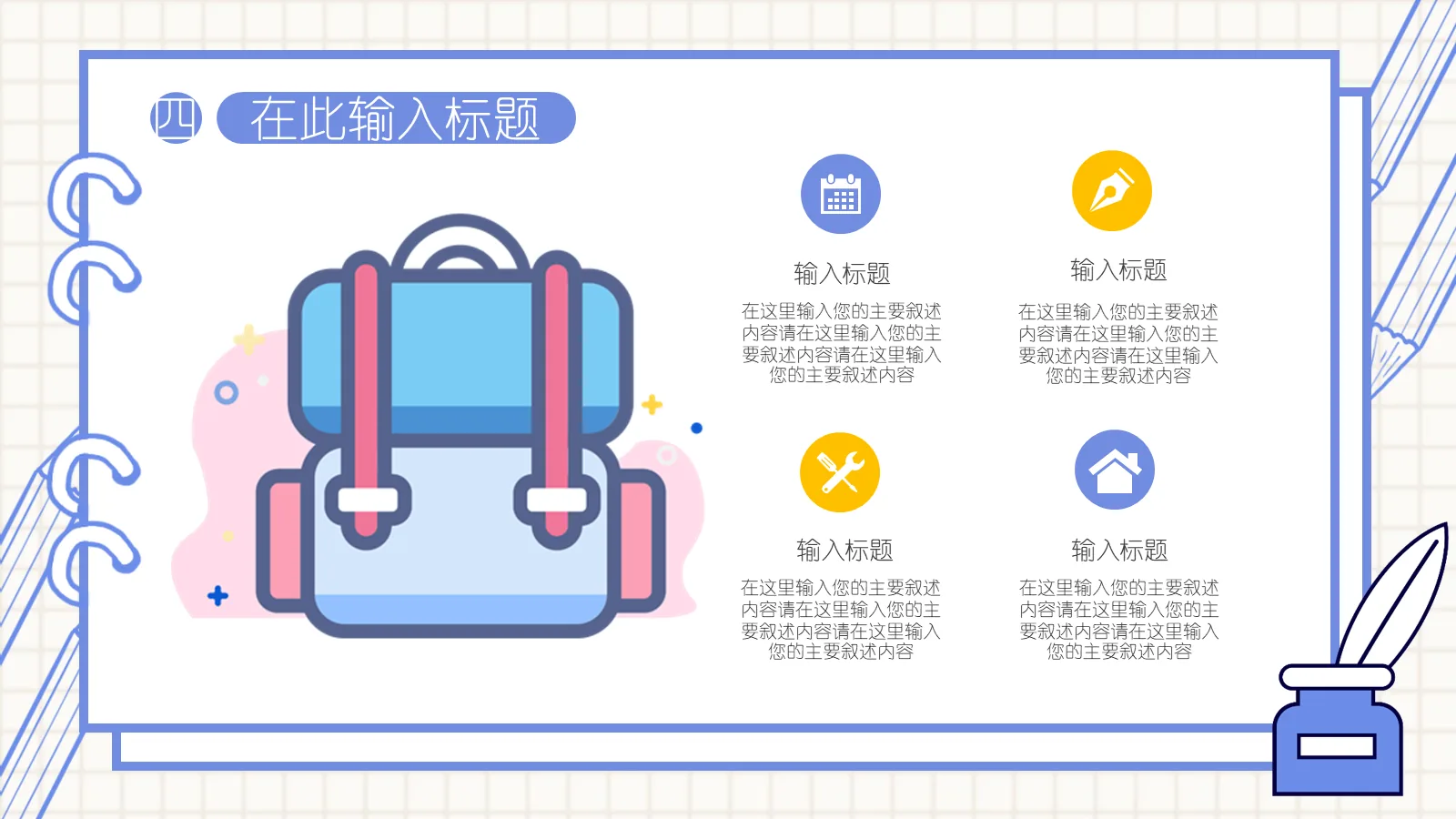 考研复试简约手绘简历PPT模板 第 21 页预览图