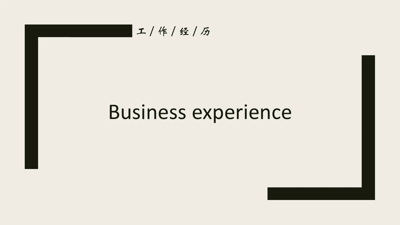 考研复试自我介绍PPT模板 第 7 页预览图