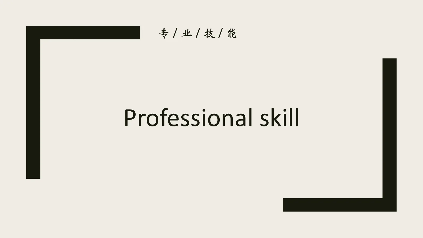 考研复试自我介绍PPT模板 第 10 页预览图