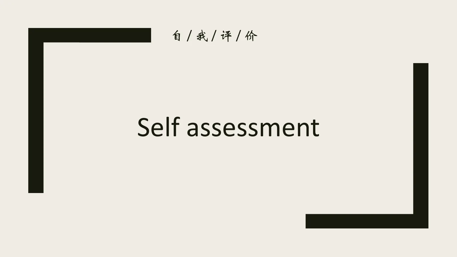 考研复试自我介绍PPT模板 第 18 页预览图