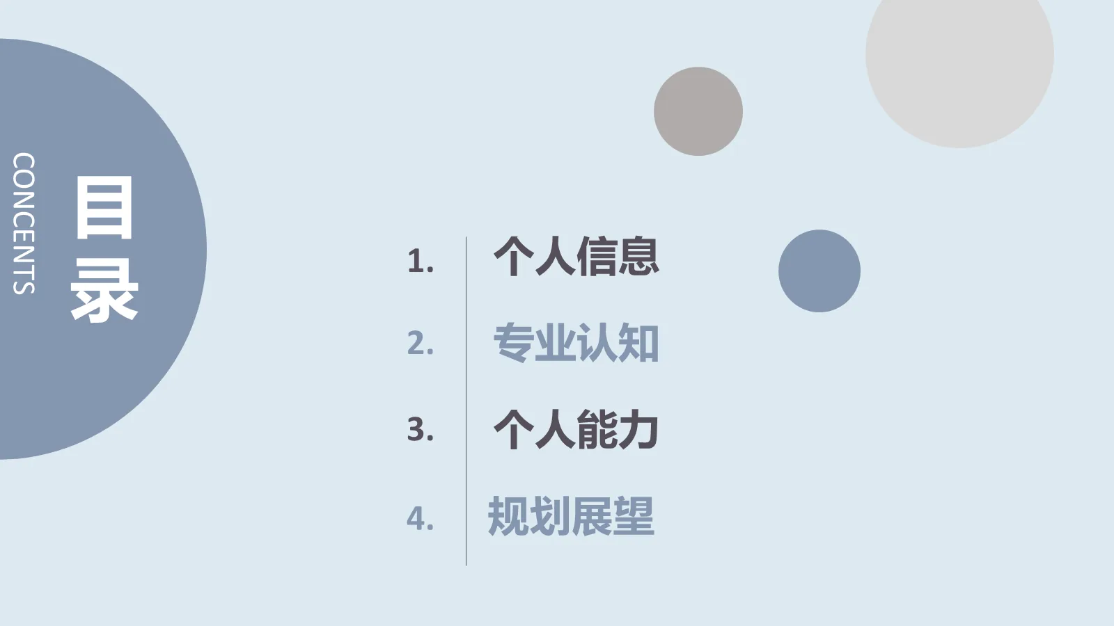 考研复试PPT模板 第 2 页缩略图