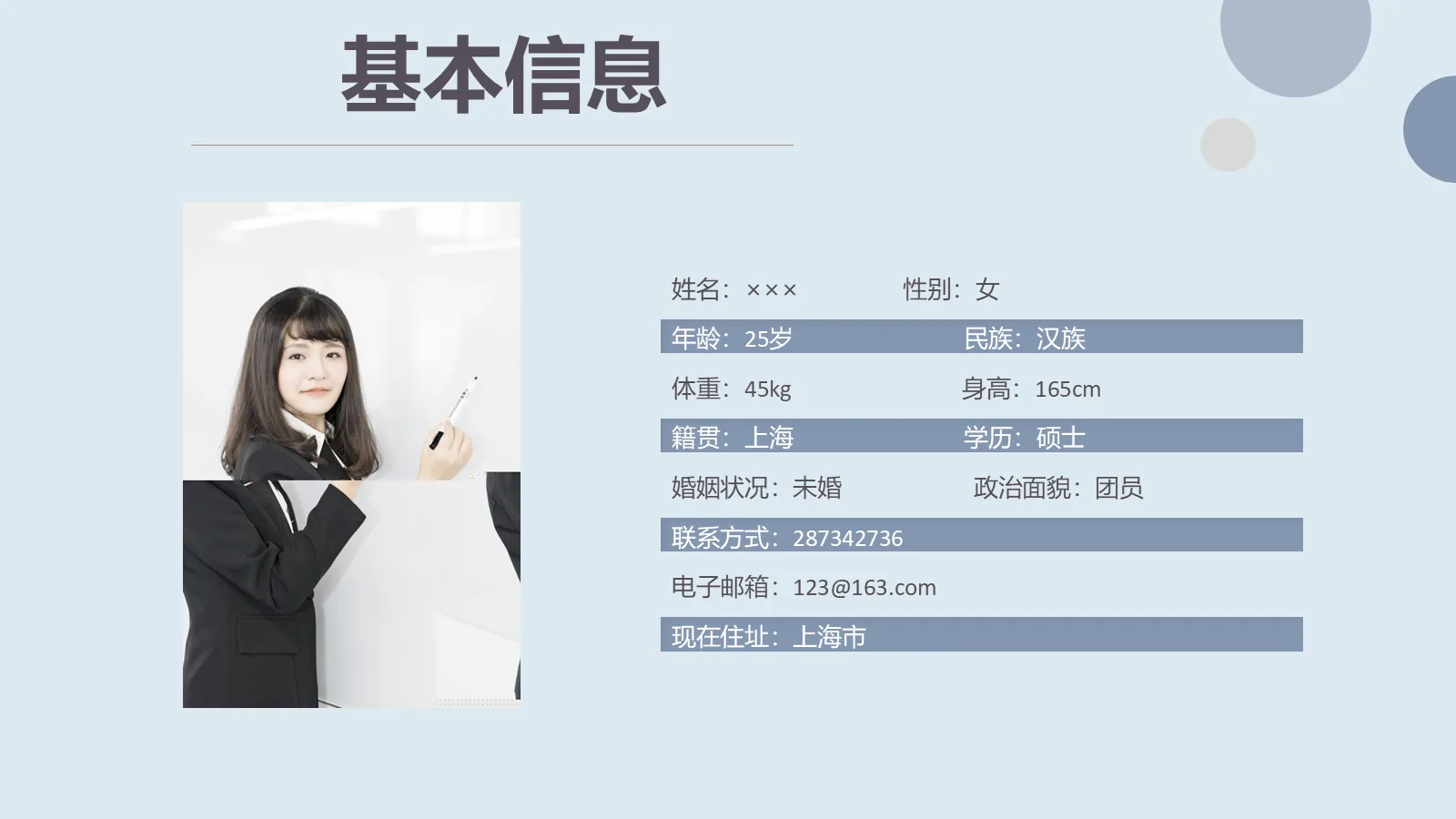 考研复试PPT模板 第 4 页缩略图