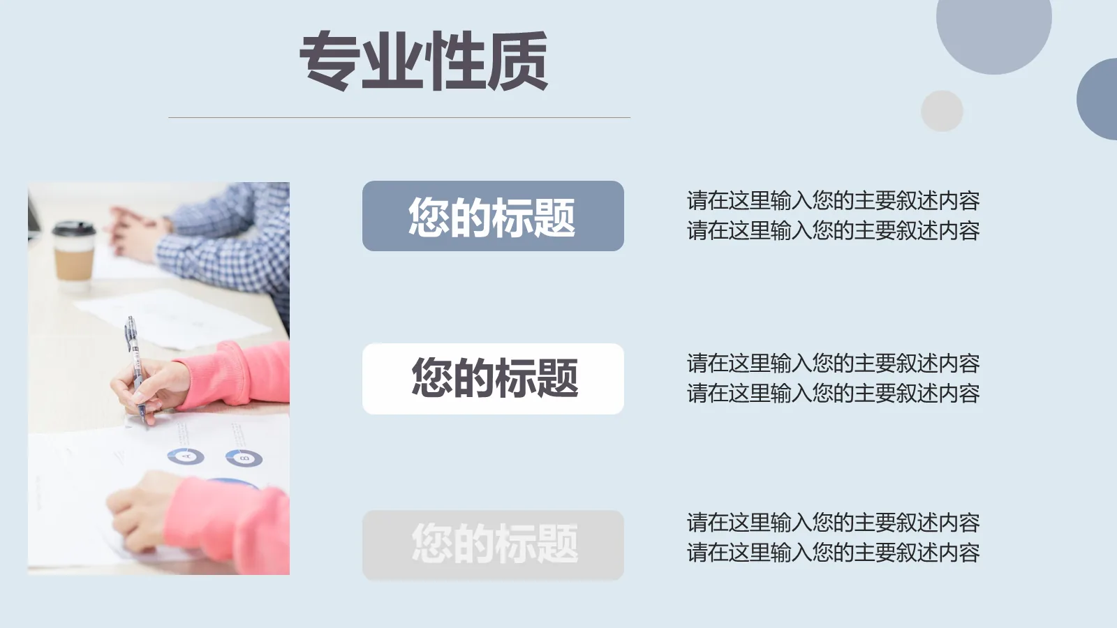 考研复试PPT模板 第 11 页预览图