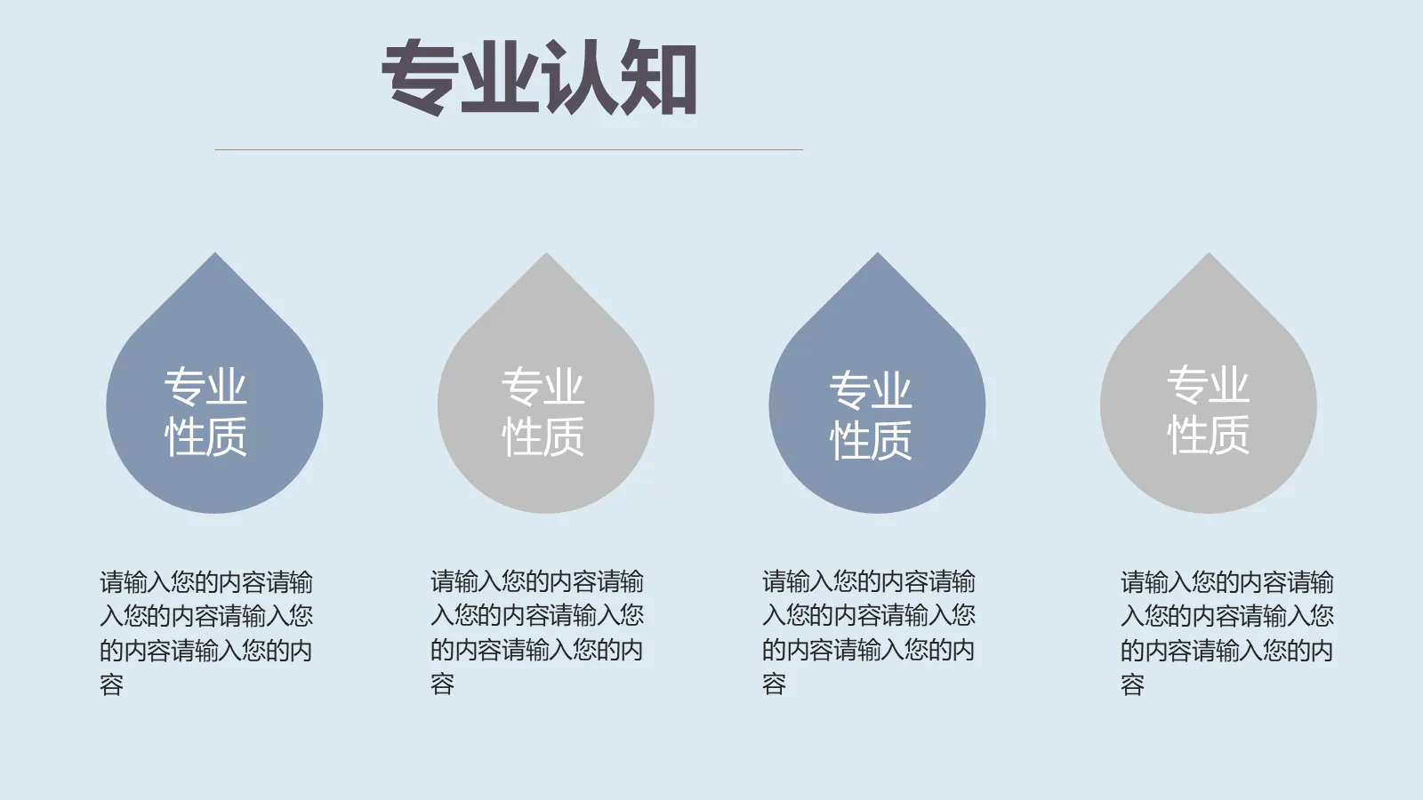 考研复试PPT模板 第 10 页预览图