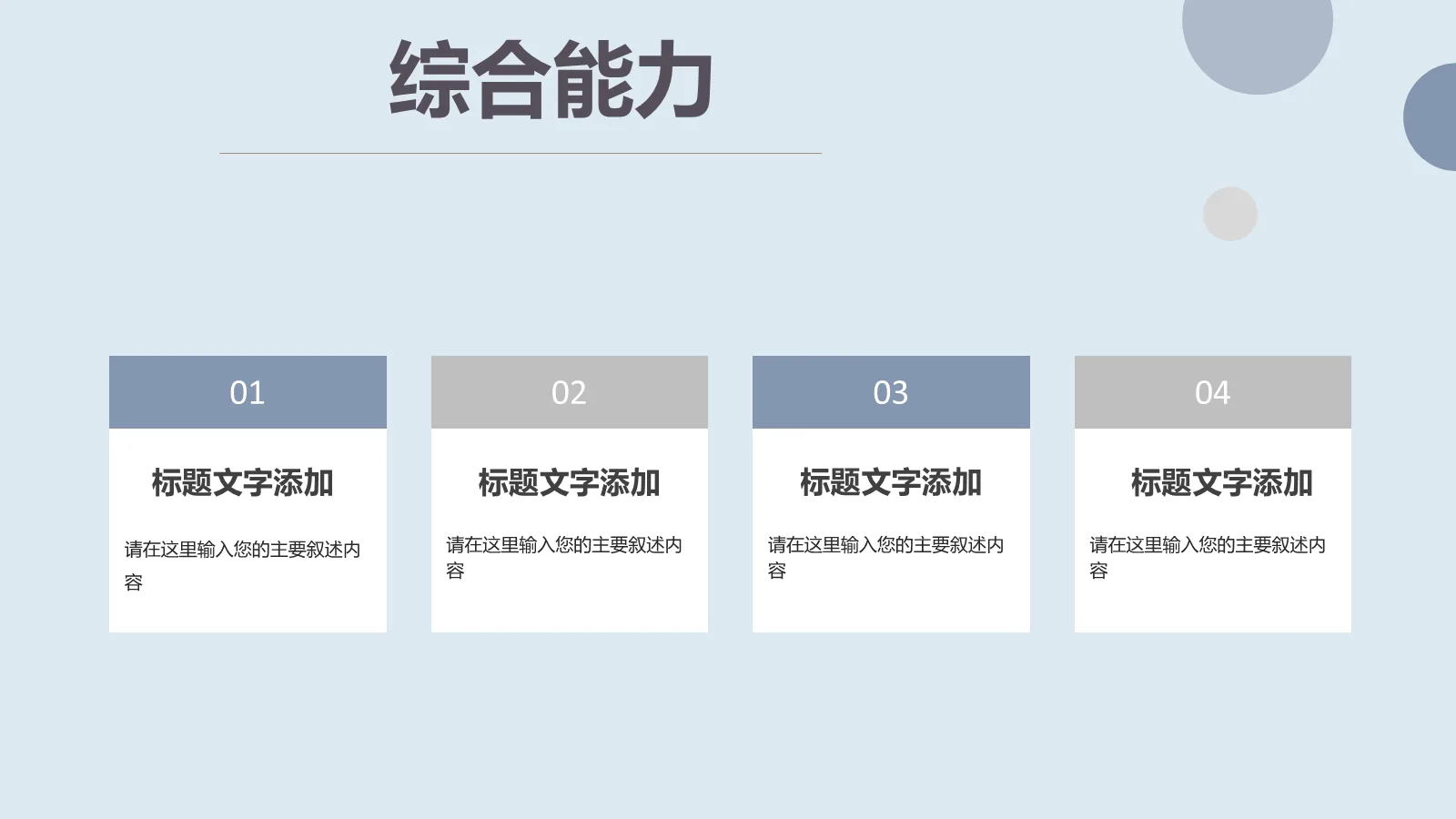 考研复试PPT模板 第 17 页预览图